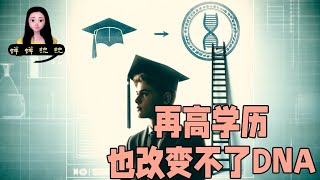 再高的学历也改变不了DNA：90后中专生越级定向培养成为副科长背后！她们才是社会主义接班人 [upl. by Aarika]