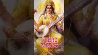 Saraswati vandana saraswati saraswatipuja maasarde trending love sundaystatus youtubeshorts [upl. by Enyar]