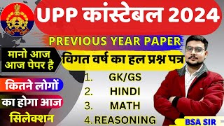 up police previous year question paper  up police bsa tricky classes live classes [upl. by Madai76]