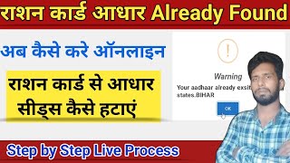 Ration Card Online Apply Aadhar Already Found Problem bihar  Bihar Ration Card Online Apply 2024 [upl. by Eelrehpotsirhc]