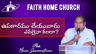 ఉపకారము చేయువారు ఎవరైనా కలరా  Ps  JEEVARATNAM MASA  FAITH HOME CHURCH [upl. by Grochow961]