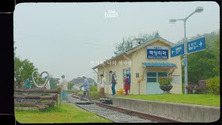 더윈드 The Wind 반가워 나의 첫사랑 Special Lyric Video [upl. by Hazlip]