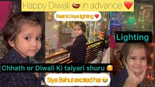 diwali or chhathpuja ke liye kar li ghar Mai lighting🥰siya Bahut excited hai😂happy Diwali advance [upl. by Hedvige23]