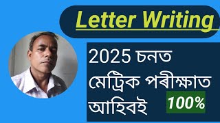 Letter Writing Letter to Newspaper editor HSLC EXAM 2025 100 Common monowarhussain5090 [upl. by Atreb]