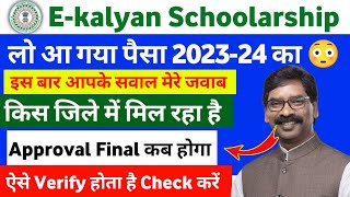 Ekalyan Paisa kab aayega 202324 Jharkhand  Approved by DNO DLC AA Final  ekalyan 2024 Jharkhand [upl. by Olatha]