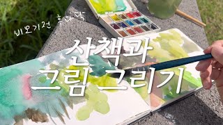 산책과 그림그리기 Korean ver 비오기전 후다닥 [upl. by Elokyn]