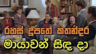 මායාවන් සිඳ දා දූපතේ කත්නදර Secret Island song [upl. by Roach]