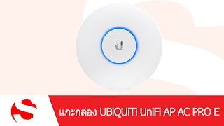 SYS2UCOM  แกะกล่อง UBiQUiTi UniFi AP AC PRO E UAPACPROE [upl. by Stahl]