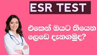 ESR BLOOD TEST SINHALA [upl. by Nomad]