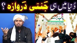 Kia DUNYA main bhi koi JANNATI ya BAHISHTI Darwazah hai  By Engineer Muhammad Ali Mirza [upl. by Ientruoc]