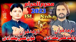 Wajid Ali Baghdadi 1St Noha Aoun Ali Baghdadi Son Of Wajid Ali Baghdadi Official Video2023 Full HD [upl. by Animar]