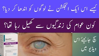 Avastin Injection Scandal in Pakistan  What are uses of Avastin Injection in UrduHindi [upl. by Judah317]