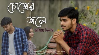 Chokher Jole চোখের জলে  Brojo Thakur  Dev  Z Garg  Jeet G  New Bengali Song 2023 [upl. by Ewold]