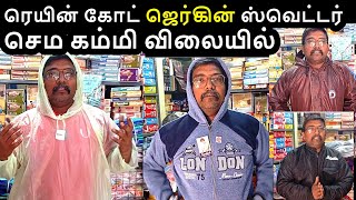 ரெயின் கோட் ஜெர்கின் ஸ்வெட்டர் செம கம்மி விலையில் Rain Coat Jerkin Sweaters madurai Low price [upl. by Engapmahc]