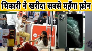 Beggar Purchasing i Phone 11 Pro Prank  Nishu Tiwari  NNT [upl. by Mccoy]