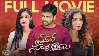 Premante Suluvu Kadhura Full Movie  Telugu Full Movies 2023  Abhinav  Pooja Reddy  Infinitum [upl. by Ennovyahs925]