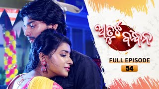 Atuta Bandhana  Full Ep 54  18th July 2024  Odia Serial  Tarang TV [upl. by Attenaej872]