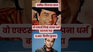 Bollywood actors who changed their religion  dharamendra arrahman sorts bollywood [upl. by Nylanaj742]