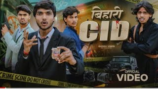 बिहारी CID  Anki tjack ankitjack comedy video ankitjack rojgarupdate [upl. by Hillhouse]