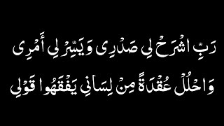 Rabbish Rahli Sadri  Dua For Success  Rabbish Rahli Sadri Wa Yassirli Amri [upl. by Brandon]