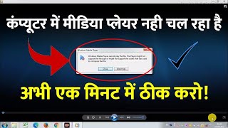 How to fix windows media player cannot play the file  how to fix all issue windows media player [upl. by Manouch]