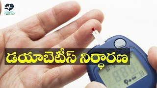 Diagnosis of Diabetes Telugu  Health Xpress [upl. by Haziza]