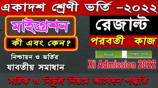 xi class admission online 2022 After HSC Admission result Suggestion xi admission migration [upl. by Atalie]