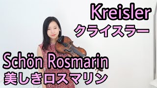 【美しきロスマリン】クライスラー Kreisler Schön Rosmarin [upl. by Hillier546]