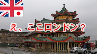 ロンドンの巨大中華スーパー「栄業行」レポート。Wing Yip London [upl. by Ellivro288]