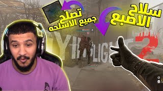 داينق لايت 2 كيف تصلح أسلحتك بسهولة  مكان أكثر سلاح محشش😂 Dying Light 2 [upl. by Avilys]