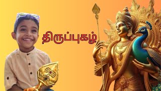 திருப்புகழ் 216 சரண கமலாலயத்தை சுவாமிமலை  Nalla Vinai Vidhaipom [upl. by Blondell]