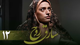 سریال سارق روح  قسمت 12  Serial Sareghe Rooh  Part 12 [upl. by Rossen]