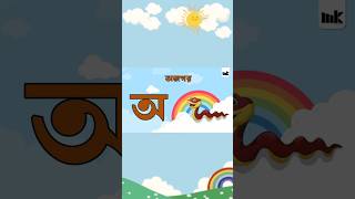 Learn Bangla Alphabet  Easy Way to Master Swarabarna amp Byanjanbarna [upl. by Eissolf196]