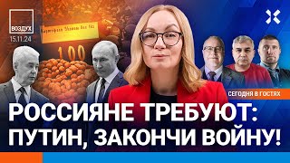 ⚡️В России требуют закончить войну Рекордная смертность Банки в блокаде  Липсиц Галлямов ВОЗДУХ [upl. by Sibelle393]