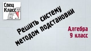 Решить систему методом подстановки Пример от bezbotvy [upl. by Male22]