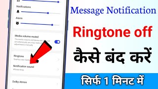 message ringtone kaise band karen message ki ringtone kaise hataye notification message ringtone off [upl. by Spiers]