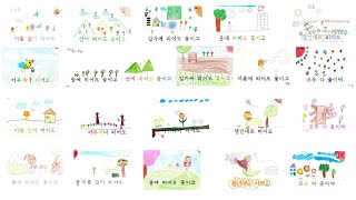 2020 서울마천초등학교 1학년 5반 모두 다 꽃이야 [upl. by Fernald]