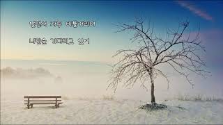 윤건  내게 오겠니 슬픈 연가 OST [upl. by Lucania]