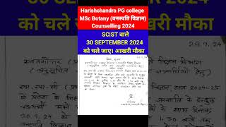 Hcpg college MSc Botany Admission last chance  30 September 2024 hcpgcollege hcpg [upl. by Egap119]