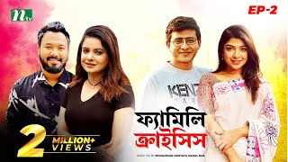 Family Crisis  ফ্যামিলি ক্রাইসিস  EP 02  Sabnam Faria  Sarika Saba  NTV New Drama Serial [upl. by Ihtak]