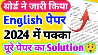 ऐसे आएगा 12th English का पेपरClass 12 English model paper 202412th English viral paper 2024 [upl. by Neerom392]