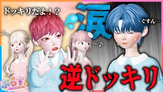 てとらさんに逆ドッキリをしかけたら大変なことが起きた【ゼペット  ZEPETO】 [upl. by Ihsakat]