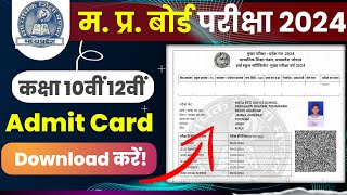 MP BOARD class 10th 12th final exam Admit card download 2024 10 वीं 12 वीं एडमिट कार्ड 2024 [upl. by Raul61]