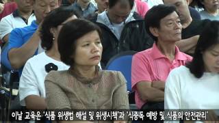 2015년도 일반음식점 기존 영업자 위생교육 [upl. by Coveney]