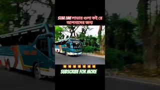 Star line লাভার গুলা কই রে ☺️🤗automobilebusloverstarlineshortsn1ytshortsbusreply1kyt [upl. by Nevyar463]