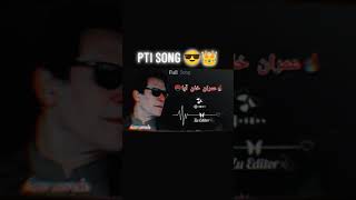 Imran Khan New Songs  Pti New Songs pti songs Imran Khan New song imrankhannewsongs pti [upl. by Yahska]