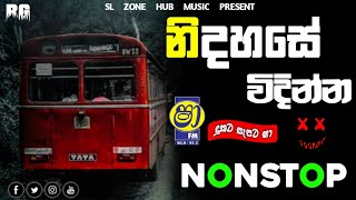 නිදහසේ විදින්න සුපිරිLive Show Best Sinhala NonstopNew Sinhala Live Show NonstopSlZoneHub [upl. by Onofredo]