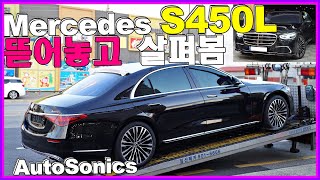 벤츠 S450 4Matic L 다 뜯어놔봤네요 스피커 방음 수준이 [upl. by Anamor]