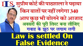 LAW ON FALSE EVIDENCE 340 CRPC  227 BNSS FINALLY SETTLED BY SUPREME COURT JAMES KUNJWAL IPC BNS [upl. by Dolphin138]