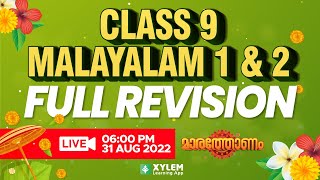 Class 9 Malayalam 1 amp Malayalam 2  Full Revision  Xylem Class 9 [upl. by Attikin113]